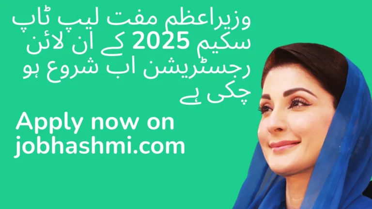 CM Punjab laptop scheme 2025 online registration last date