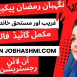 Online registration for the Nigahban Ramadan Package 2025