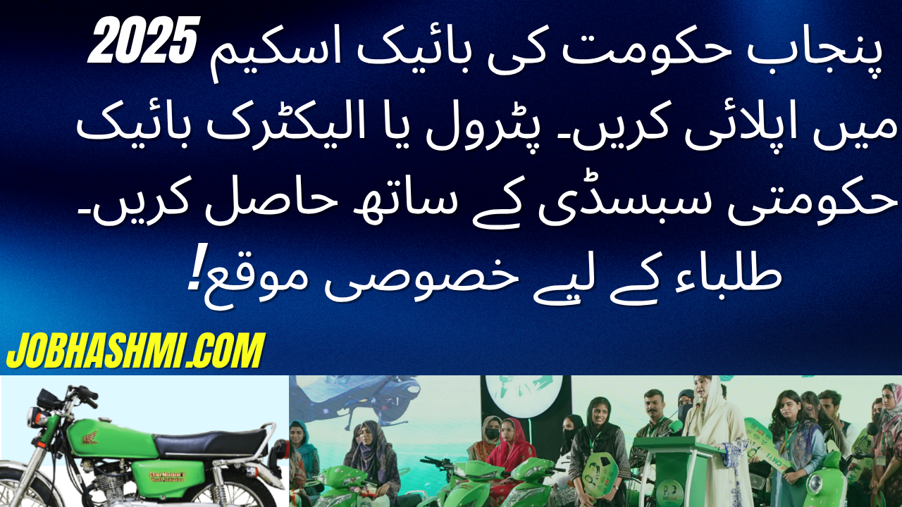 Punjab Student Bike Scheme 2025 | Apply for Petrol & E-Bikes