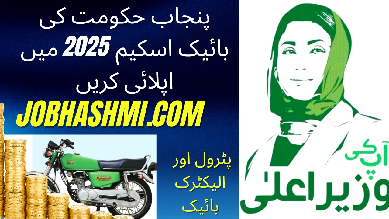 Punjab Student Bike Scheme 2025 | Apply for Petrol & E-Bikes