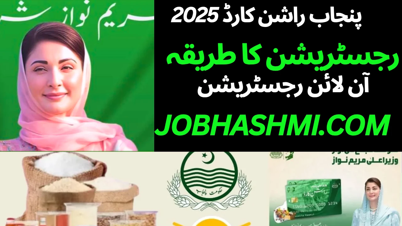 CM Punjab Ration Card 2025